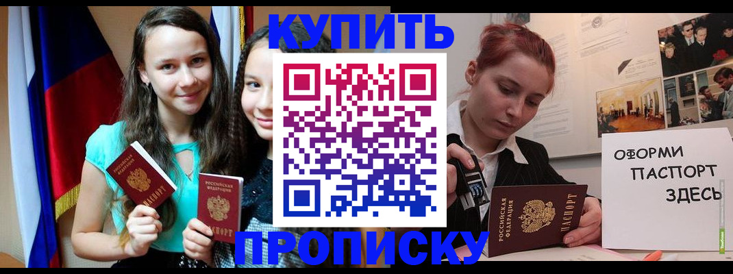 прописка штамп в Одинцово