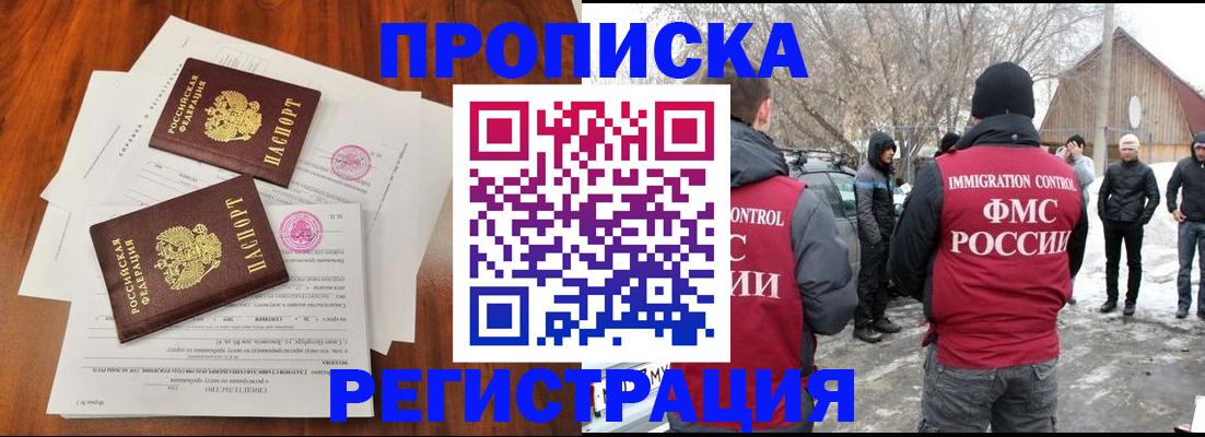 временная регистрация 2025 в Одинцово