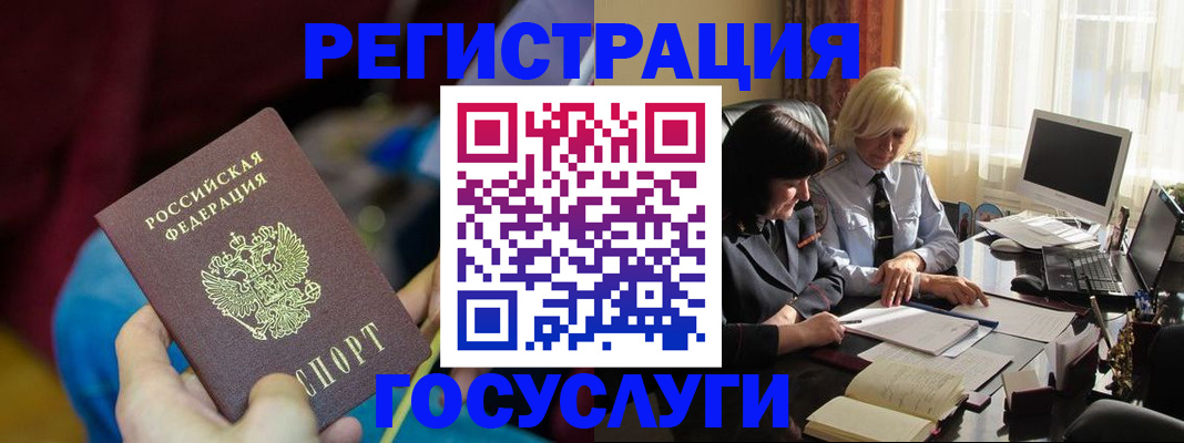 временная регистрация госуслуги в Одинцово