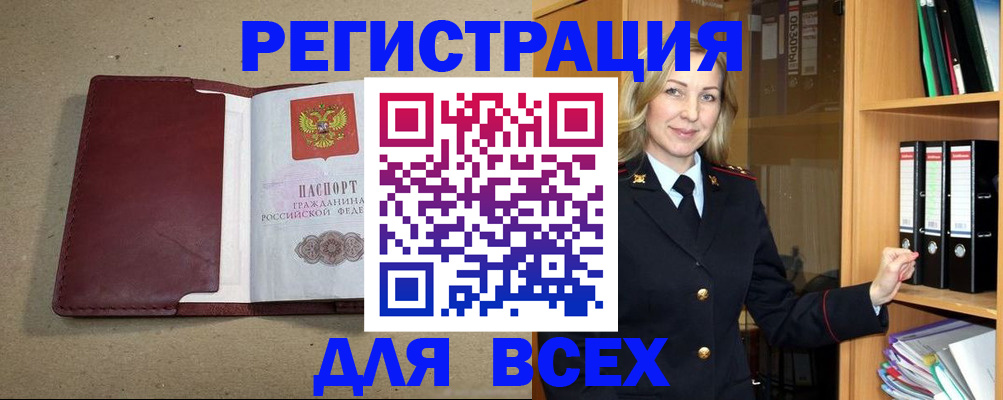 временная регистрация законно в Одинцово