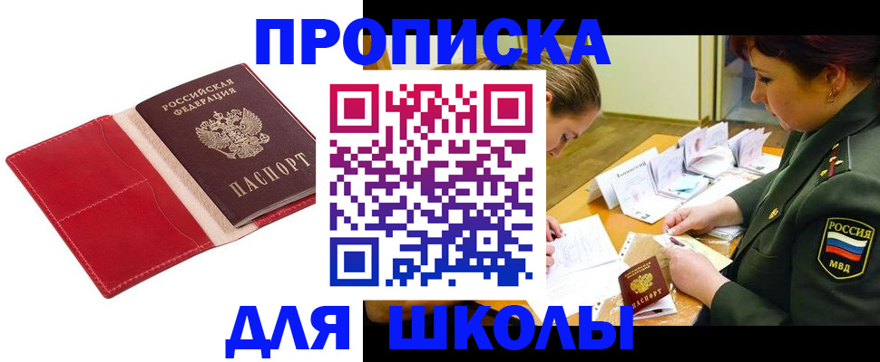 временная регистрация недорого в Одинцово