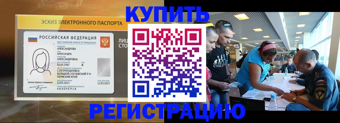 прописка для школы в Одинцово