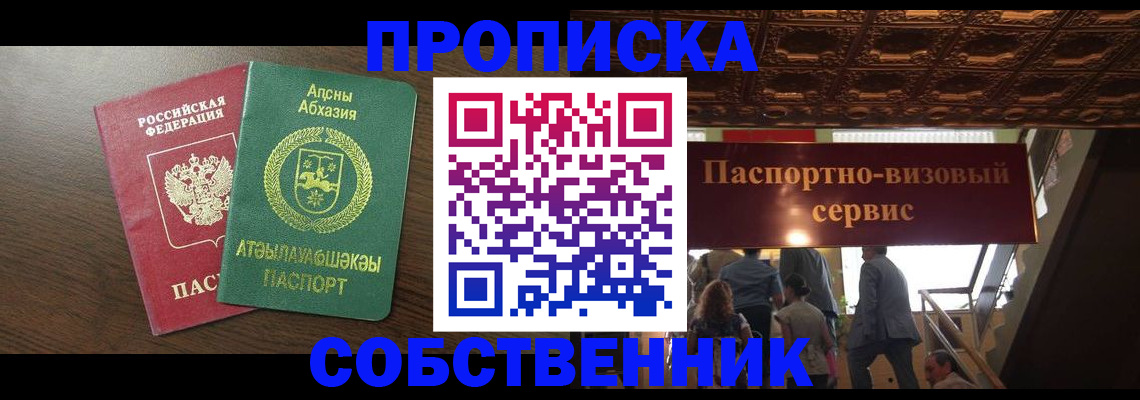 прописка штамп в Одинцово